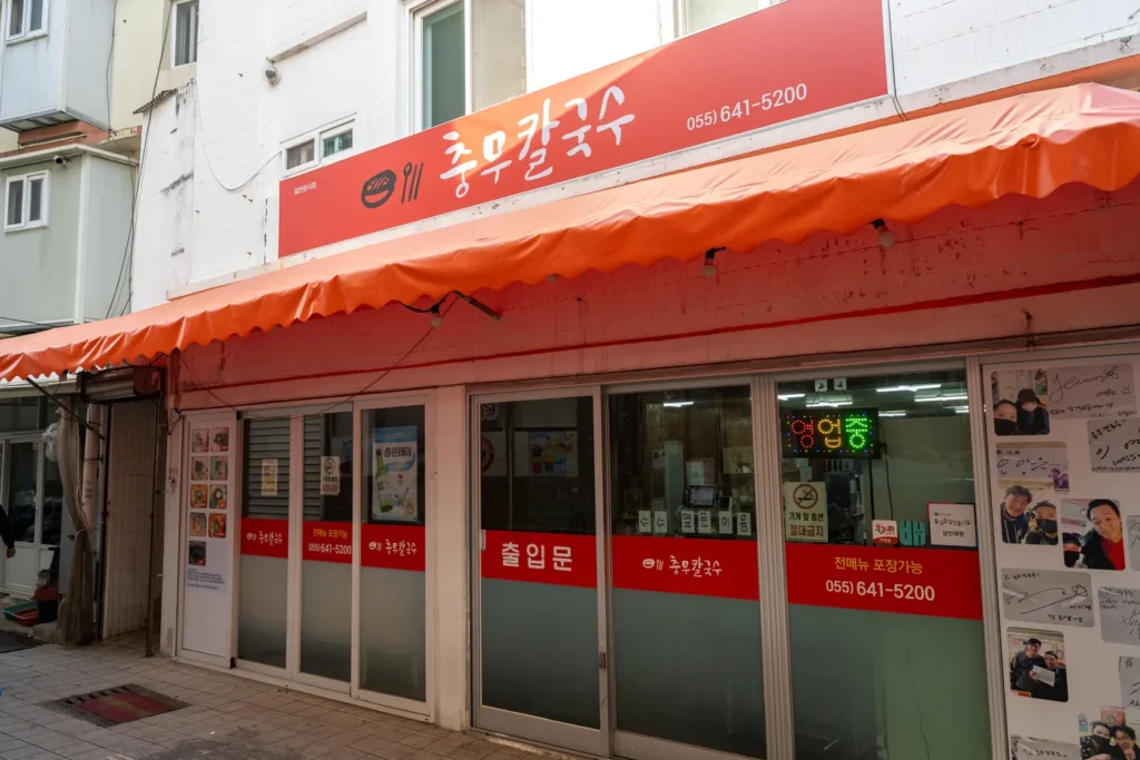 Chungmu Kalguksu 正門的樣子